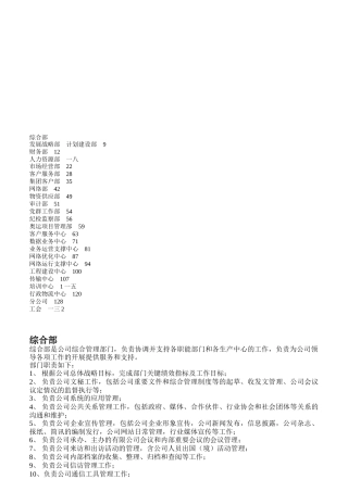 移动主要部门及职责培训讲义