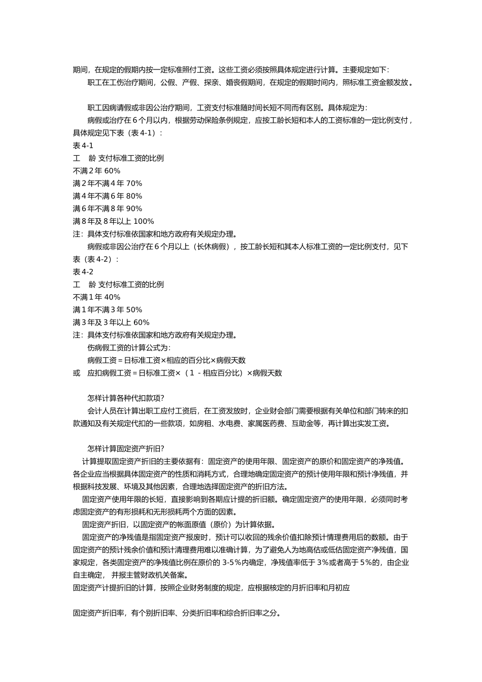 怎样计算计时工资_第2页