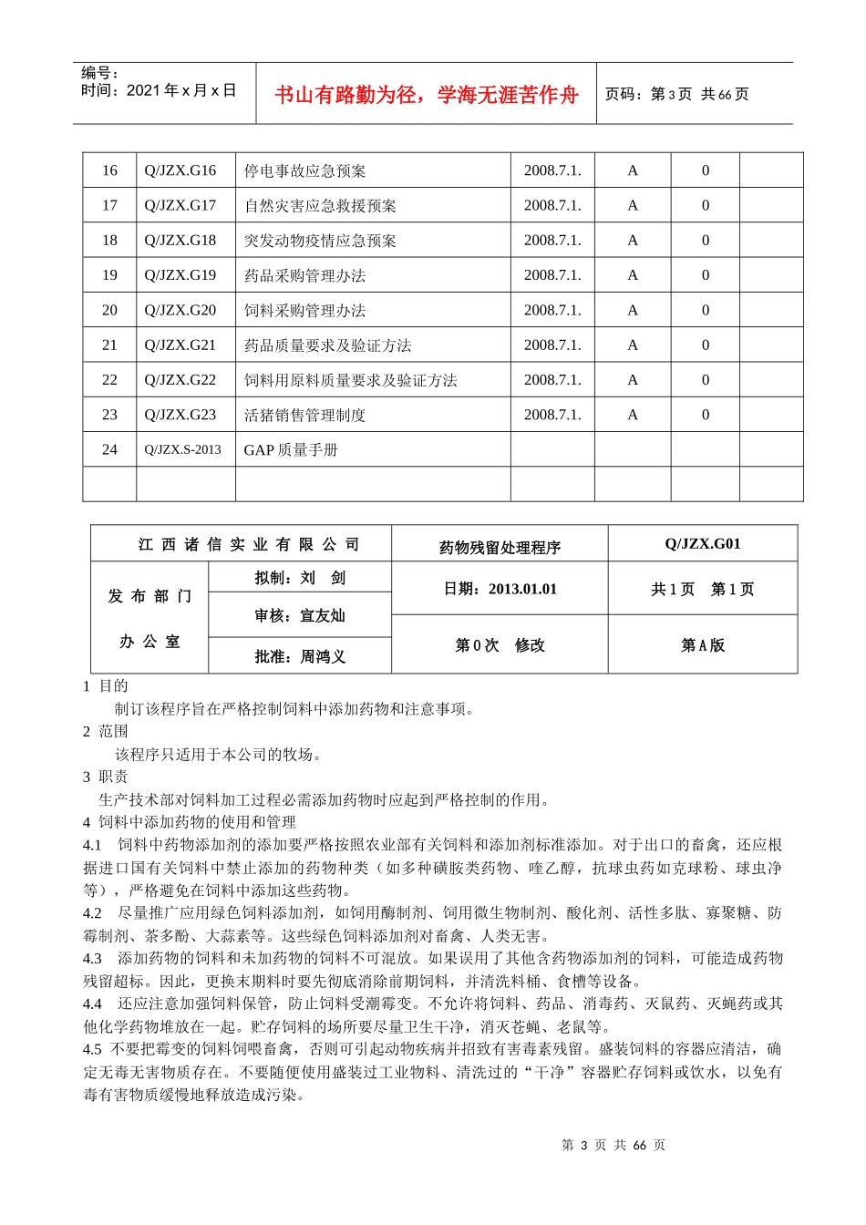 诸信制度、操作规程汇总XXXX_第3页