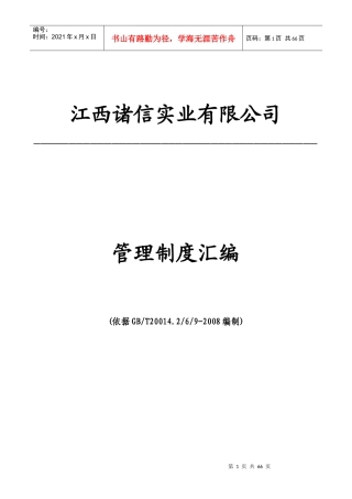 诸信制度、操作规程汇总XXXX