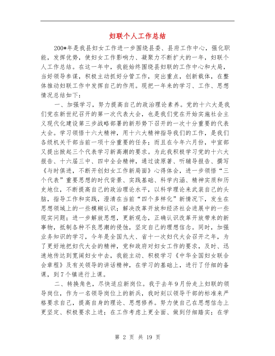 妇联个人工作总结_第2页