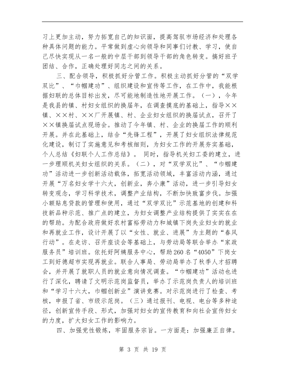妇联个人工作总结_第3页