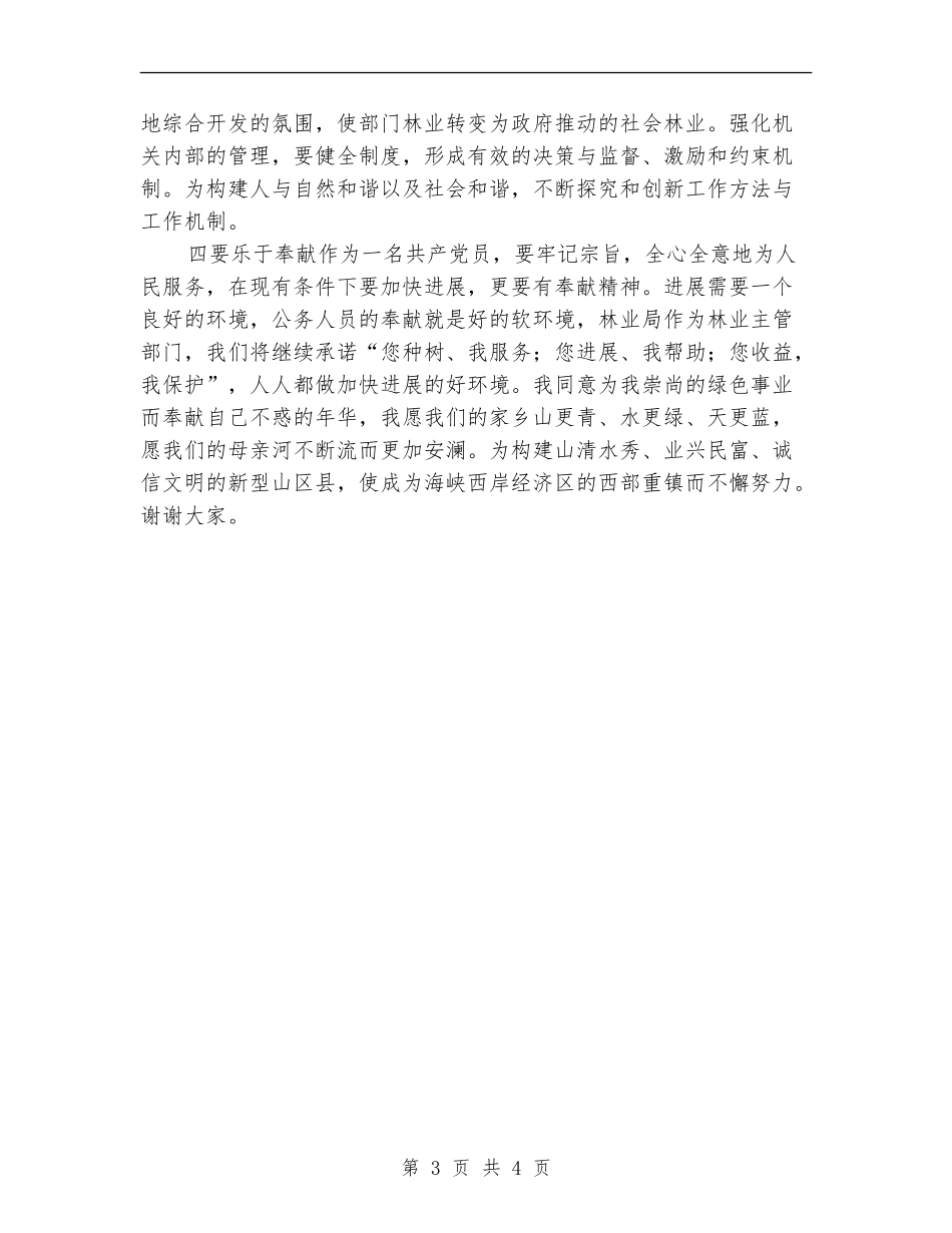 林业系统领导就职演讲_第3页
