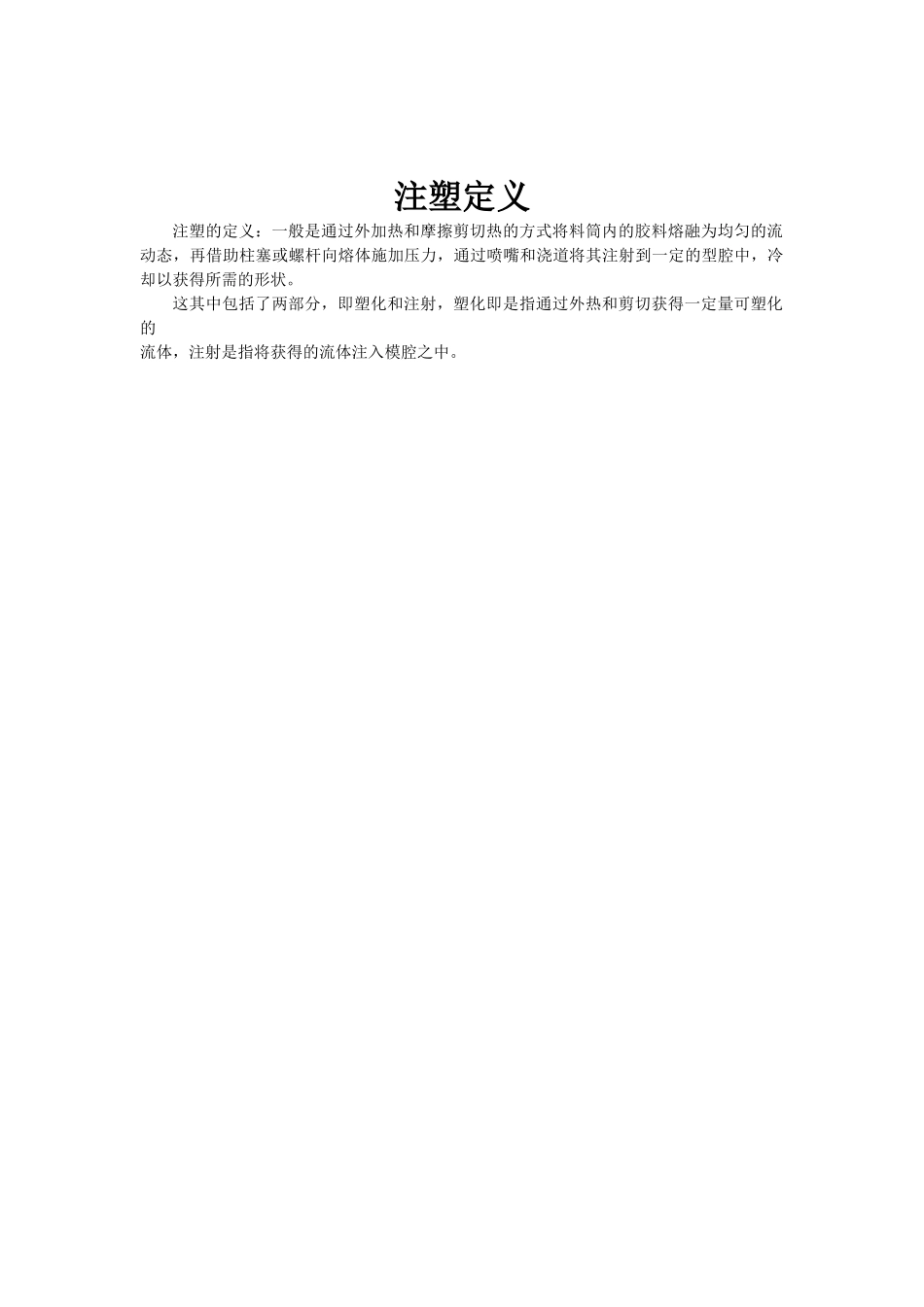 注塑培训教材-版1_第2页