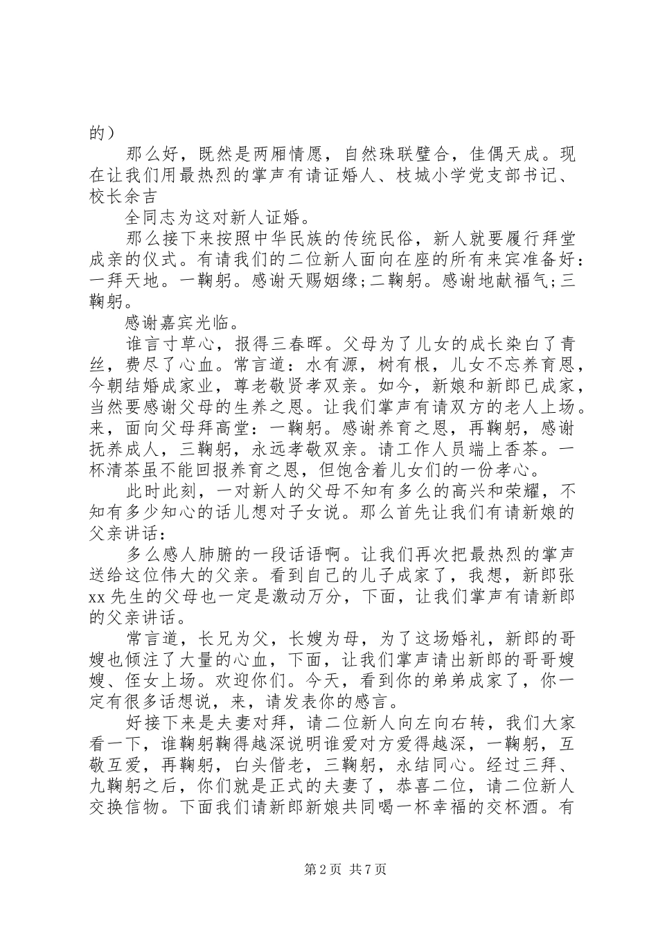 元旦婚礼仪式主持稿_第2页