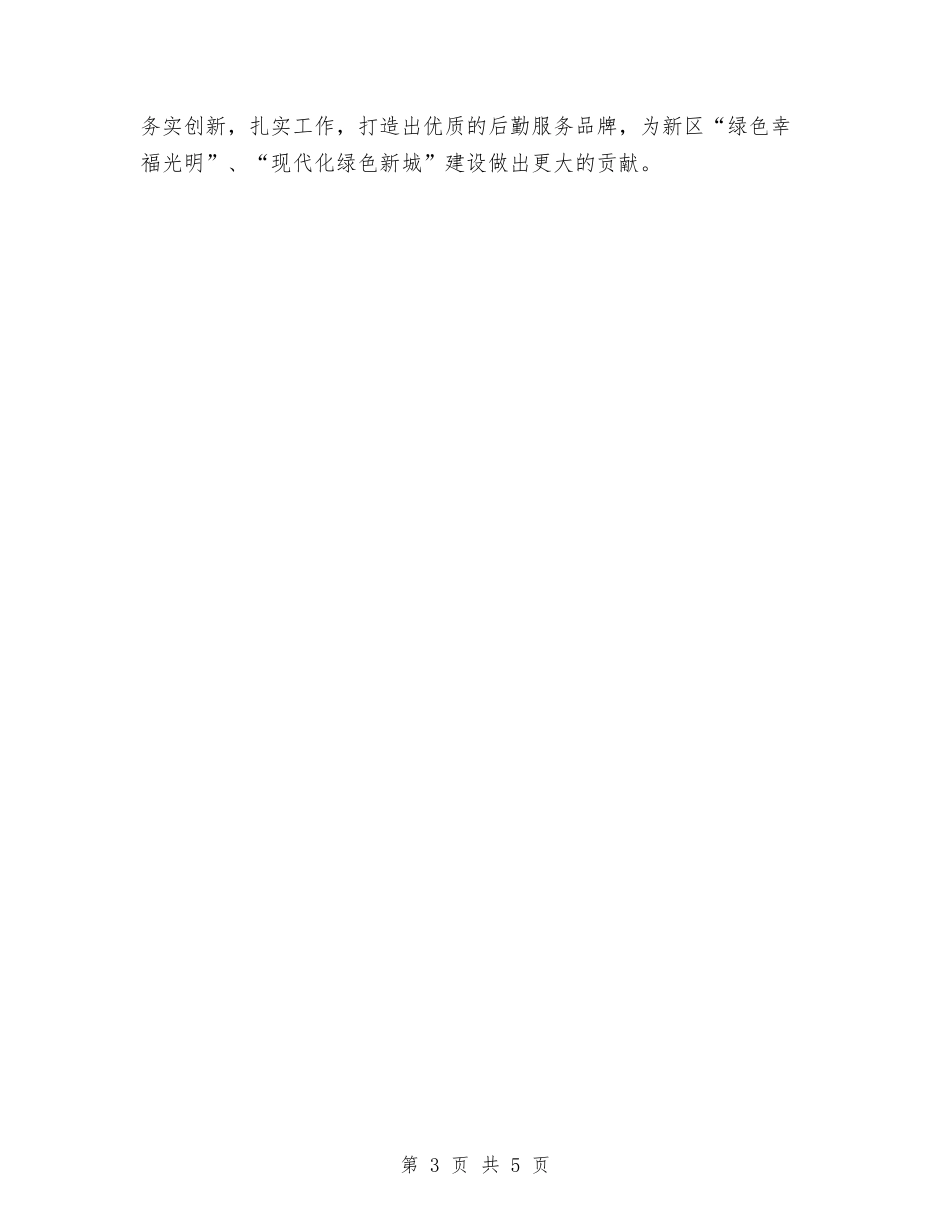 2024年机关后勤工作计划范文与2024年机关后勤部工作计划汇编_第3页