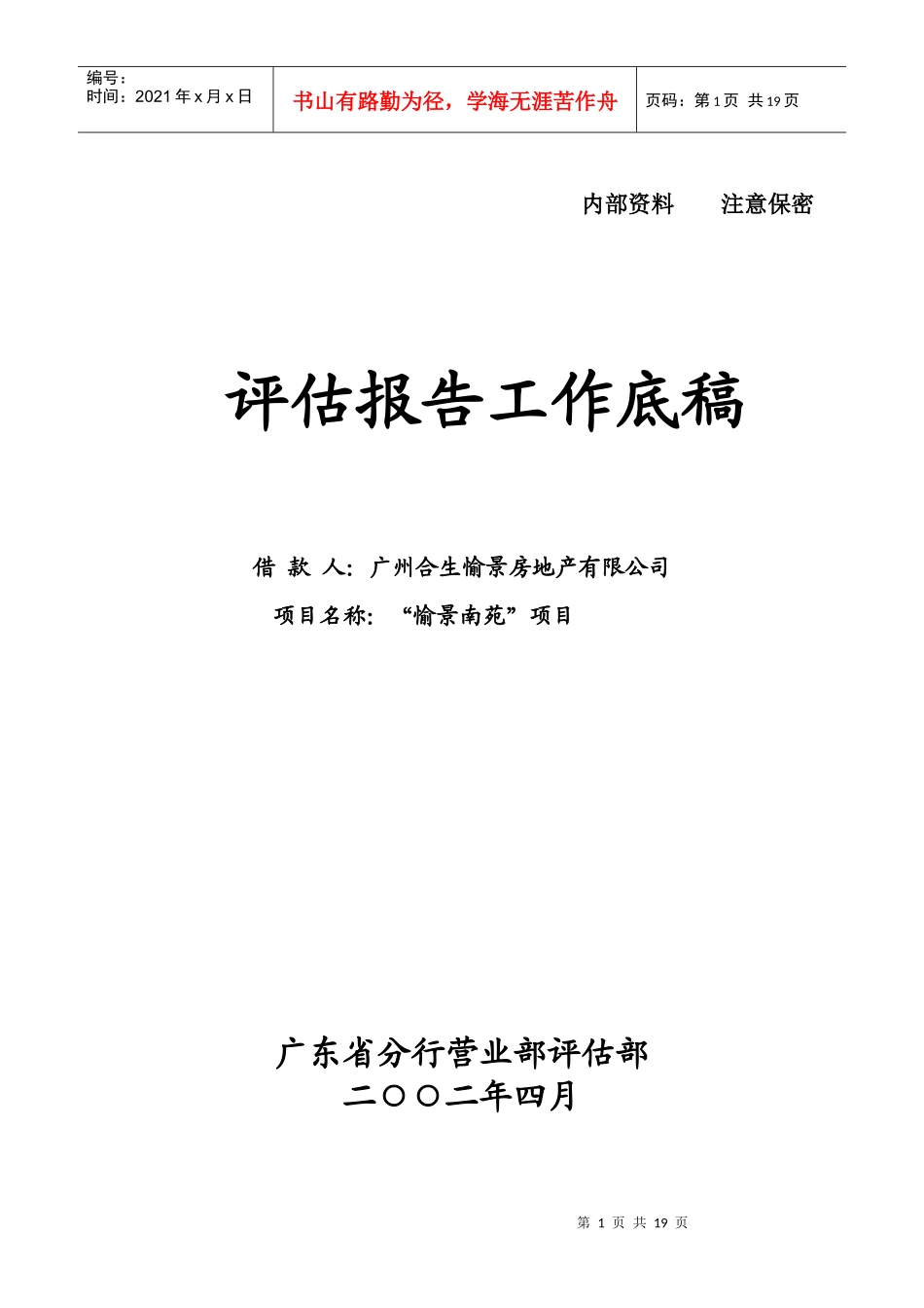 评估报告工作底稿(doc 20页)_第1页