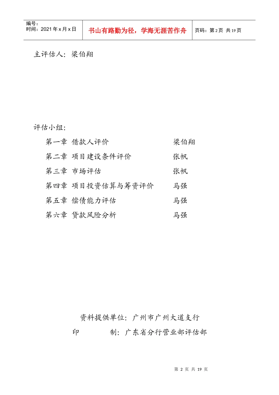 评估报告工作底稿(doc 20页)_第2页