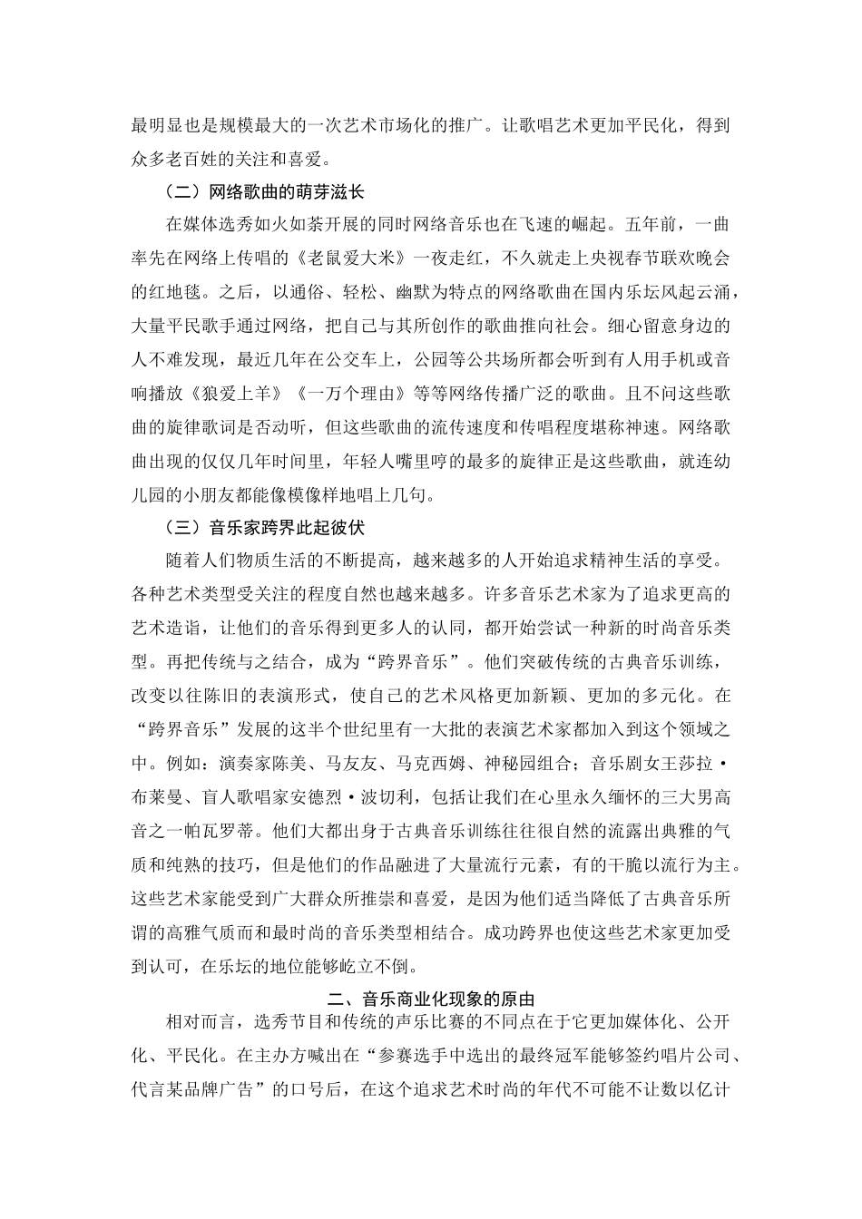 浅析音乐商业化对从业人员的影响_第3页