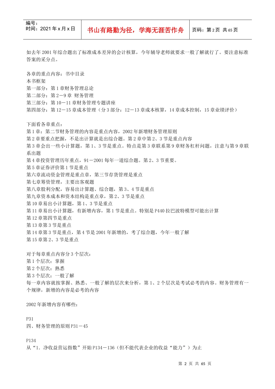 财务成本管理讲义笔记（推荐doc59）_第2页