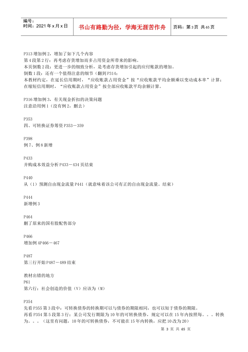 财务成本管理讲义笔记（推荐doc59）_第3页