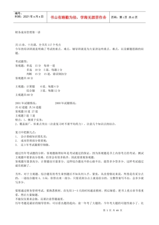 财务成本管理讲义笔记（推荐doc59）