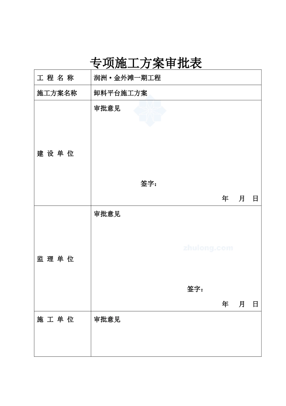 工字钢卸料平台施工方案_第2页