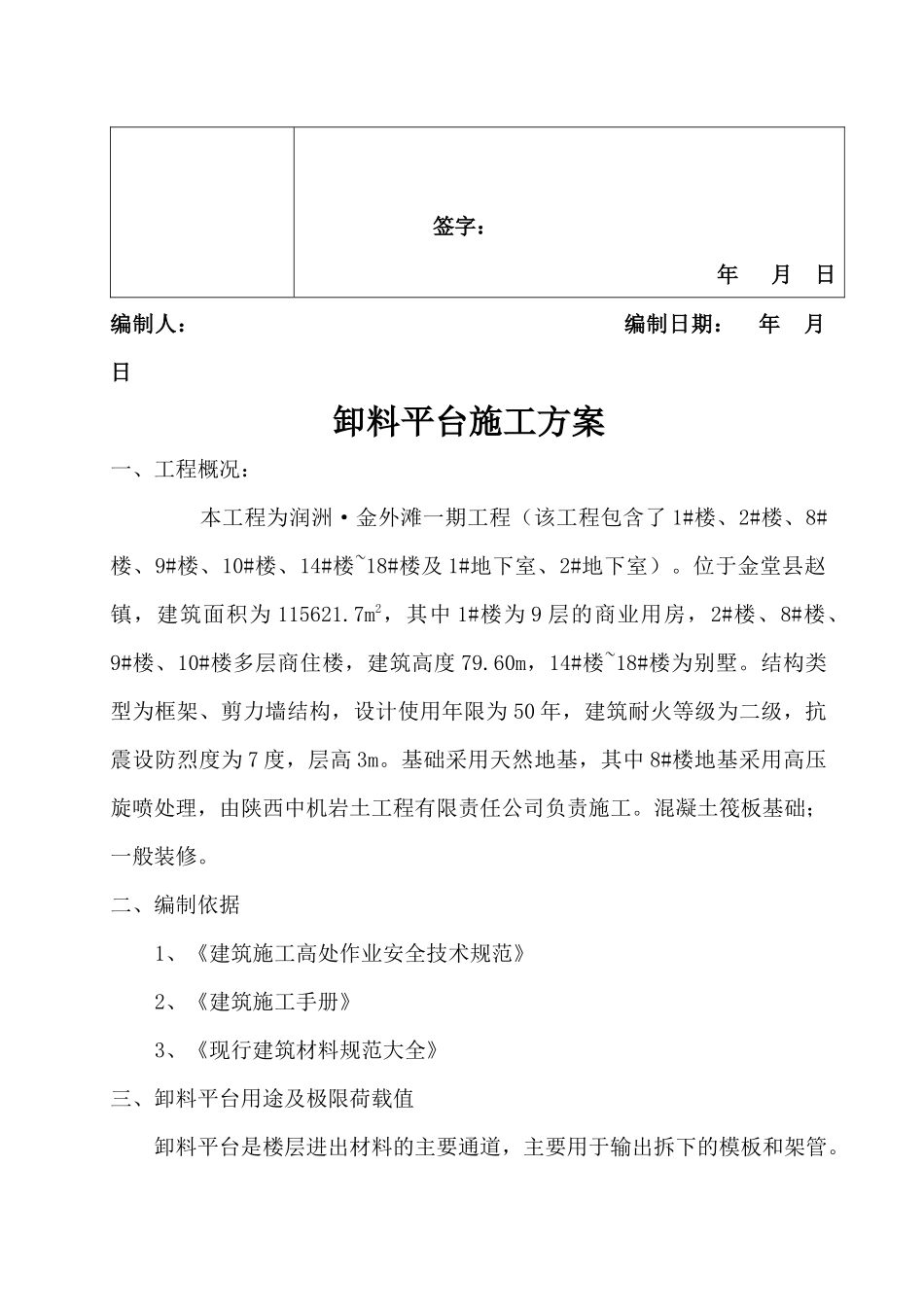 工字钢卸料平台施工方案_第3页