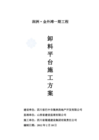工字钢卸料平台施工方案
