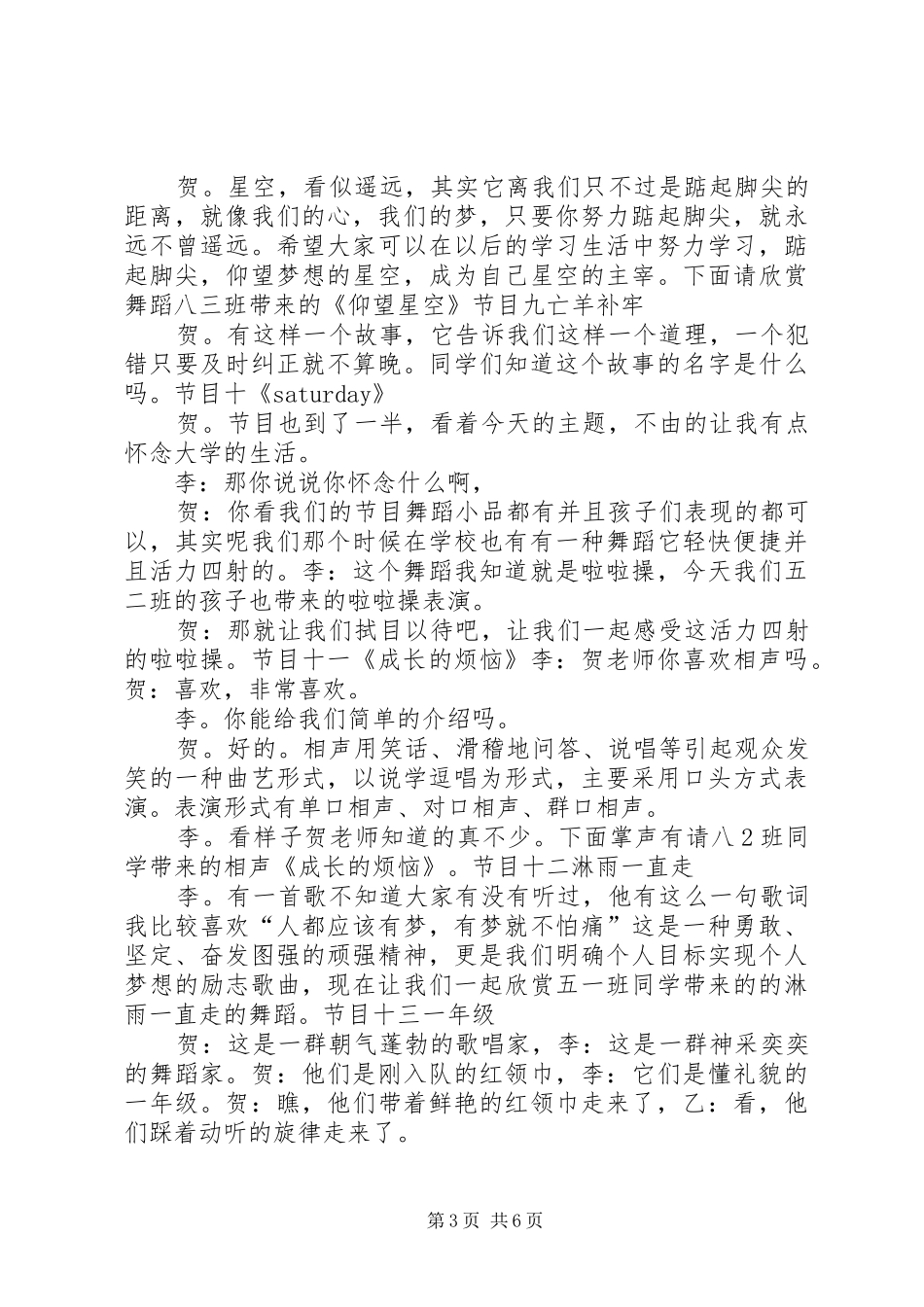 校园文化艺术,主持稿_第3页