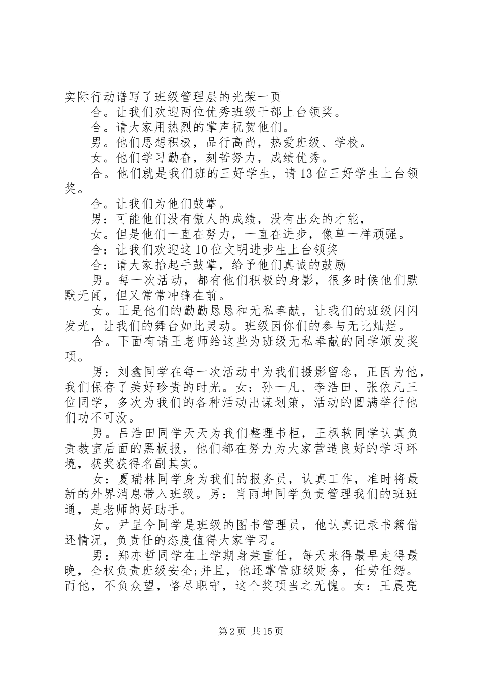 大学颁奖典礼主持稿_第2页