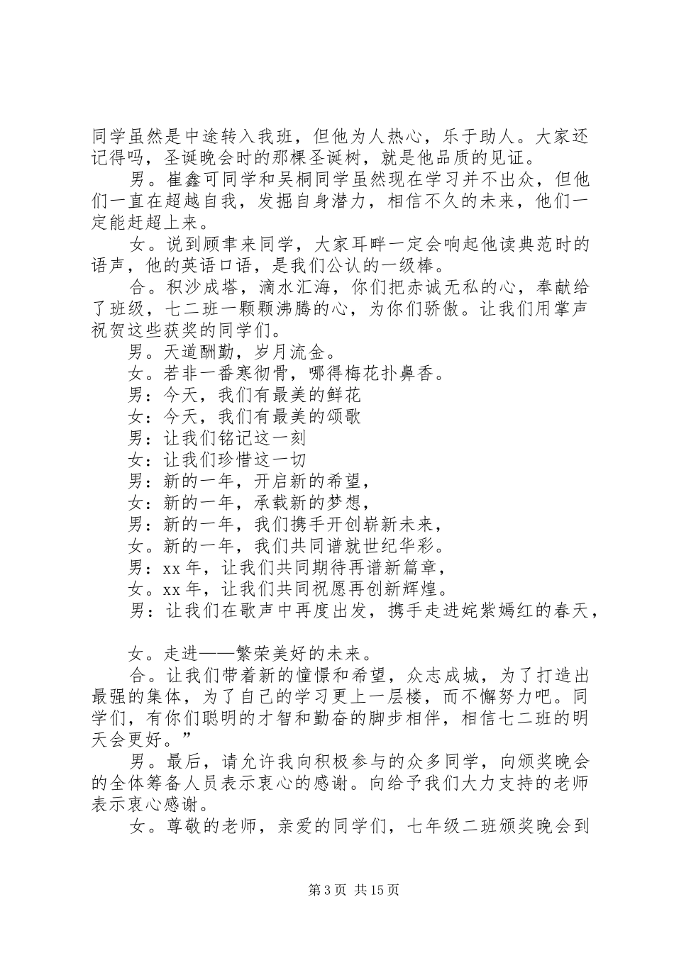 大学颁奖典礼主持稿_第3页