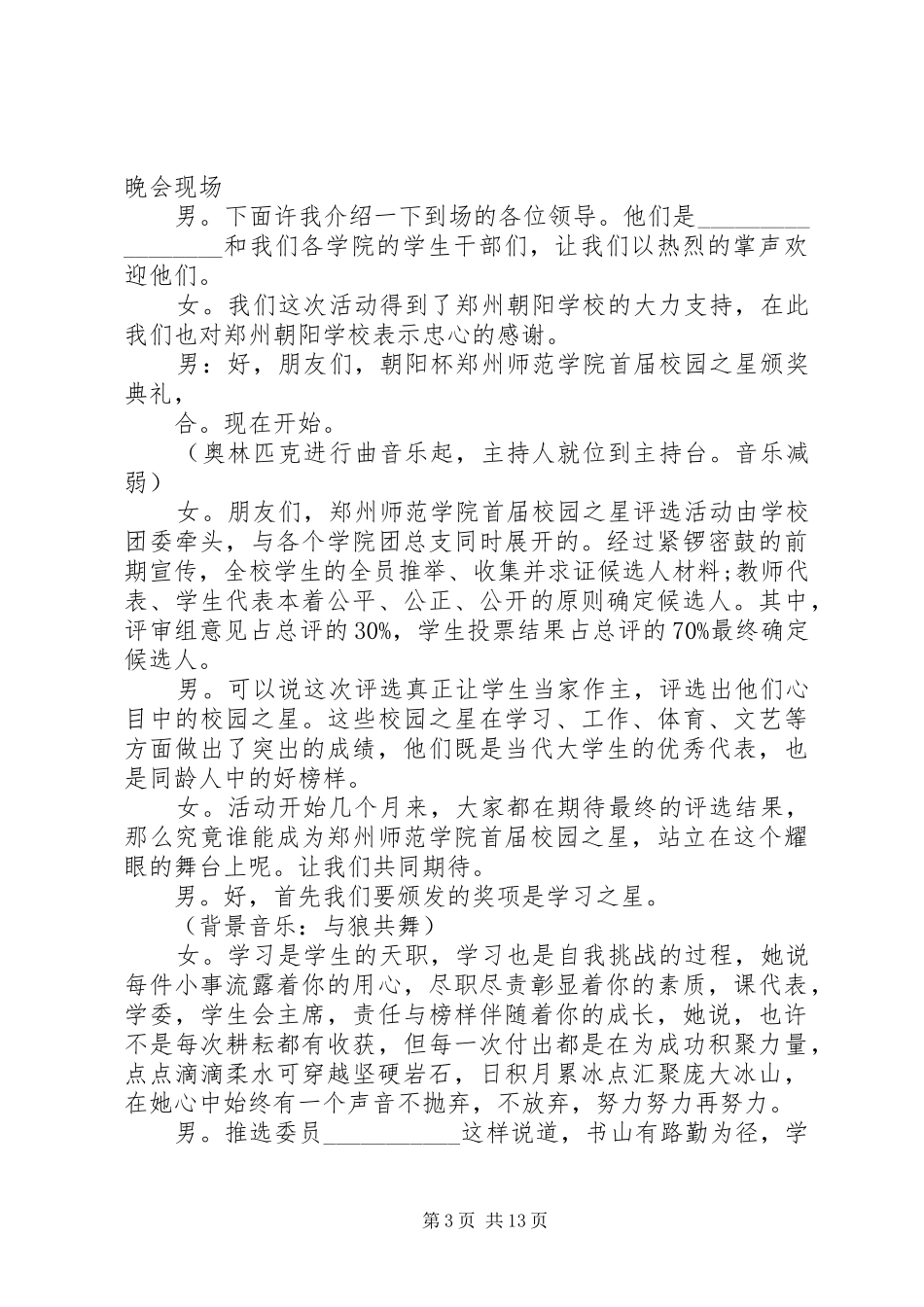 校园之星颁奖典礼主持稿_第3页