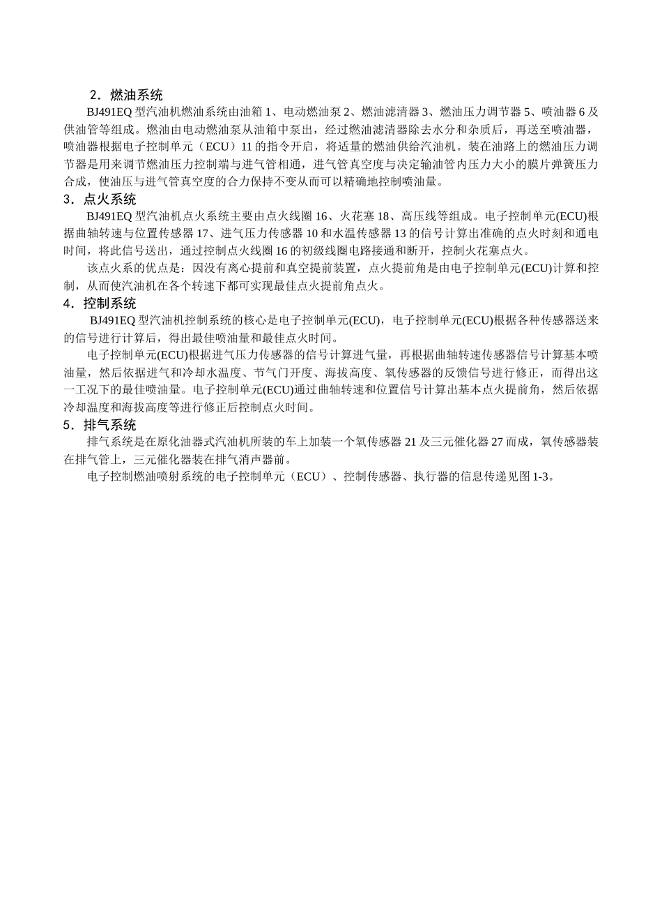 汽车维修培训教材中册第七章_第3页