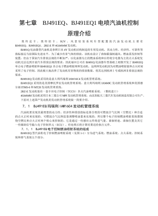汽车维修培训教材中册第七章