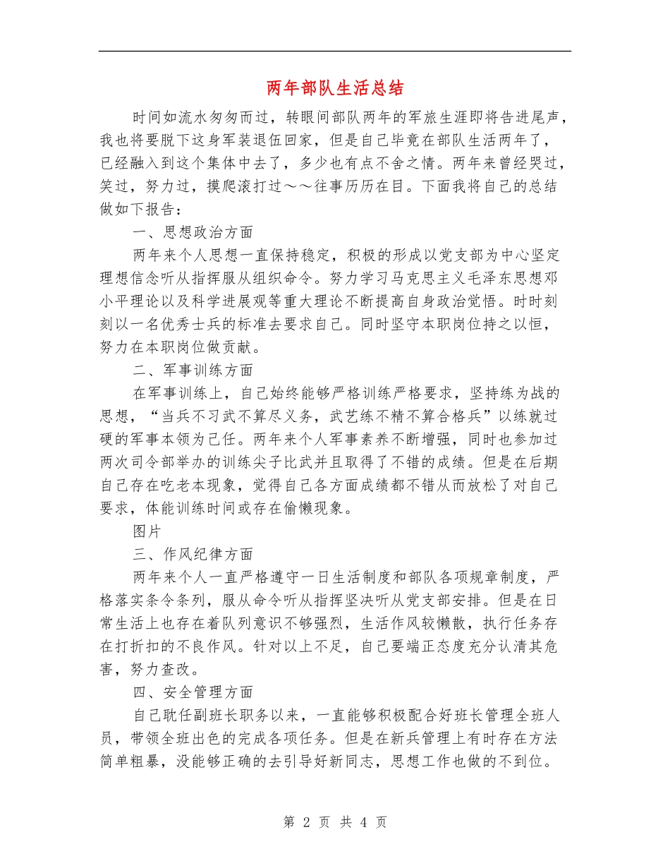 两年部队生活总结_第2页