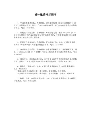 设计邀请招标程序