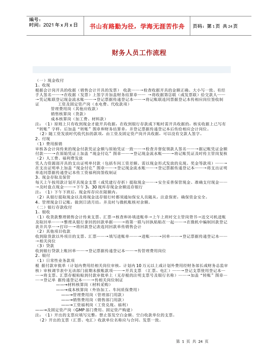 财务人员工作流程【全集】_第1页