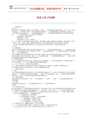 财务人员工作流程【全集】