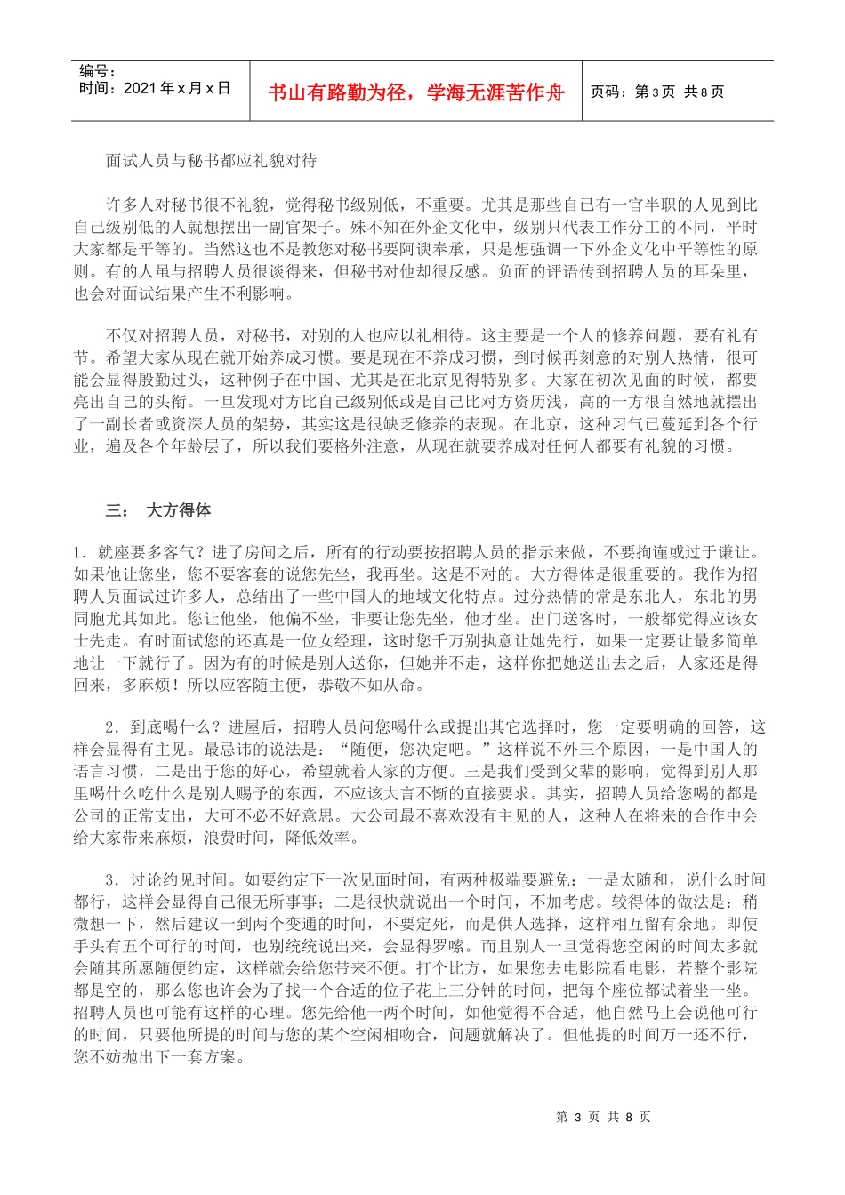 论面试四大常见礼仪_第3页