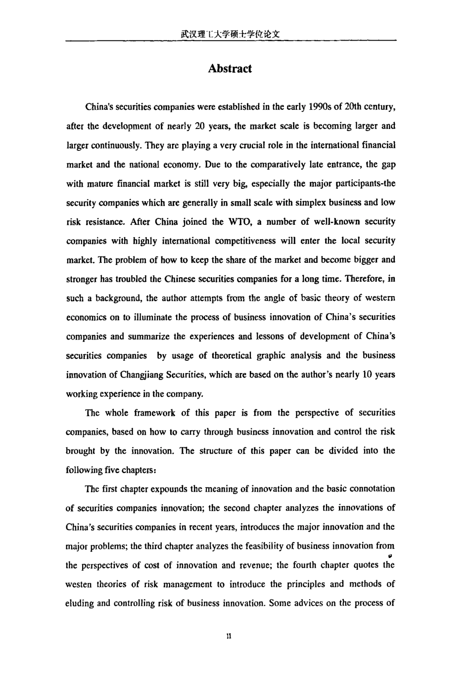 证券公司业务创新及风险管理研究_第3页