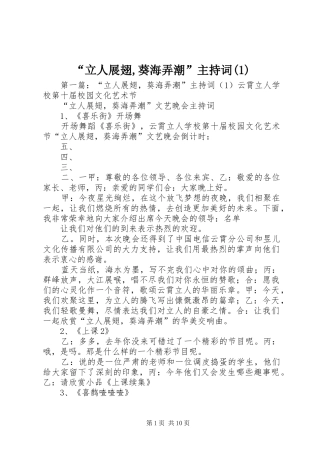 “立人展翅,葵海弄潮”主持稿(1)