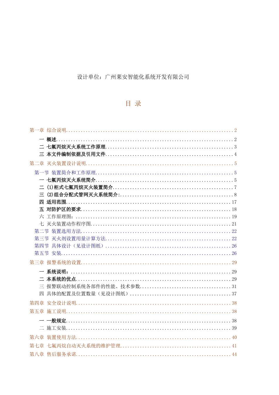 有管网气体消防灭火设计方案_第2页