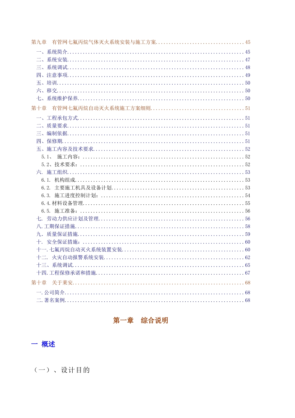 有管网气体消防灭火设计方案_第3页