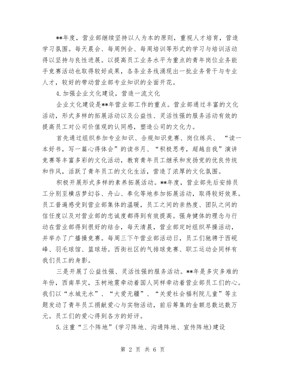 2024年营业部经理个人工作总结范文与2024年营业部经理年度总结范文汇编_第2页