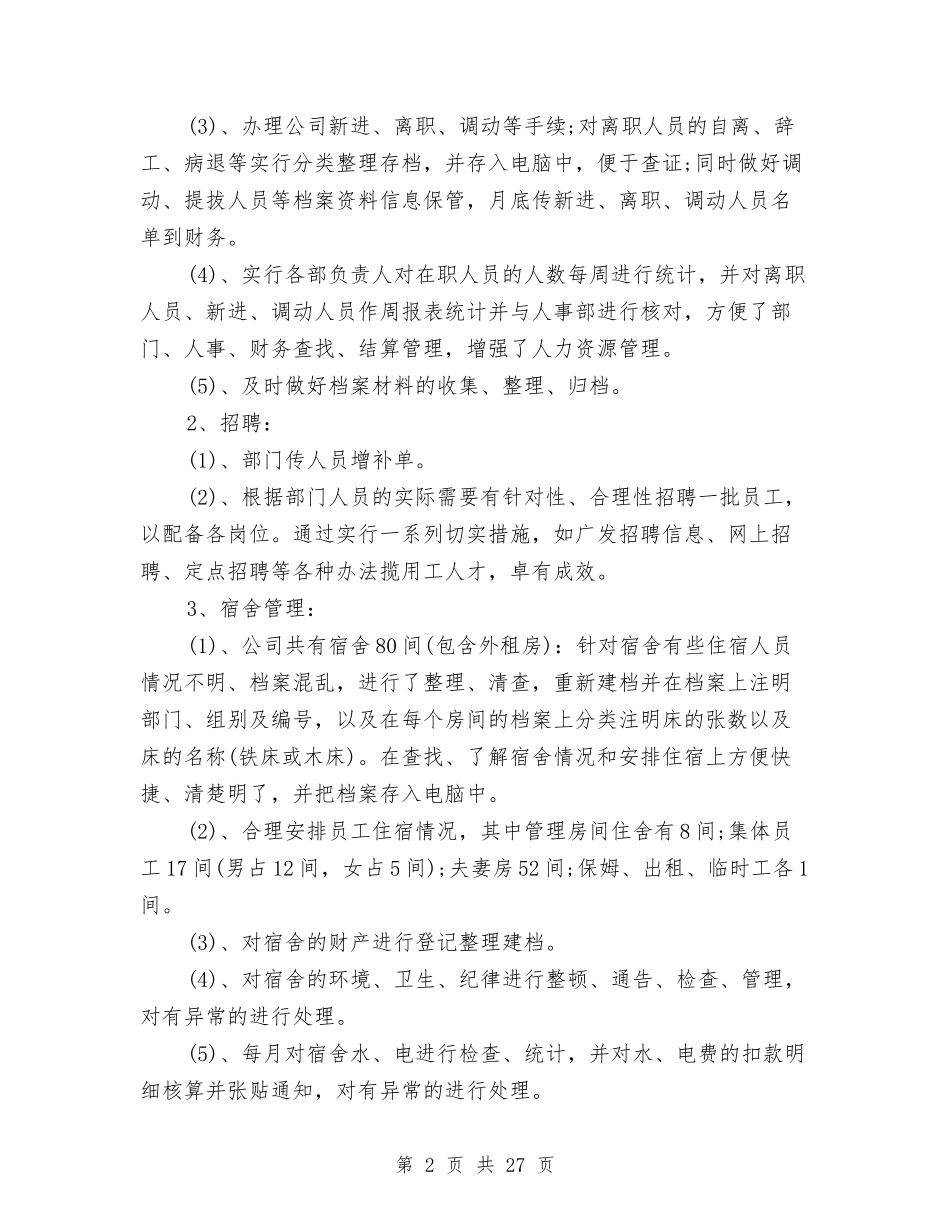 2024年行政管理工作总结及2024工作计划与2024年行政管理工作总结范文4篇汇编_第2页