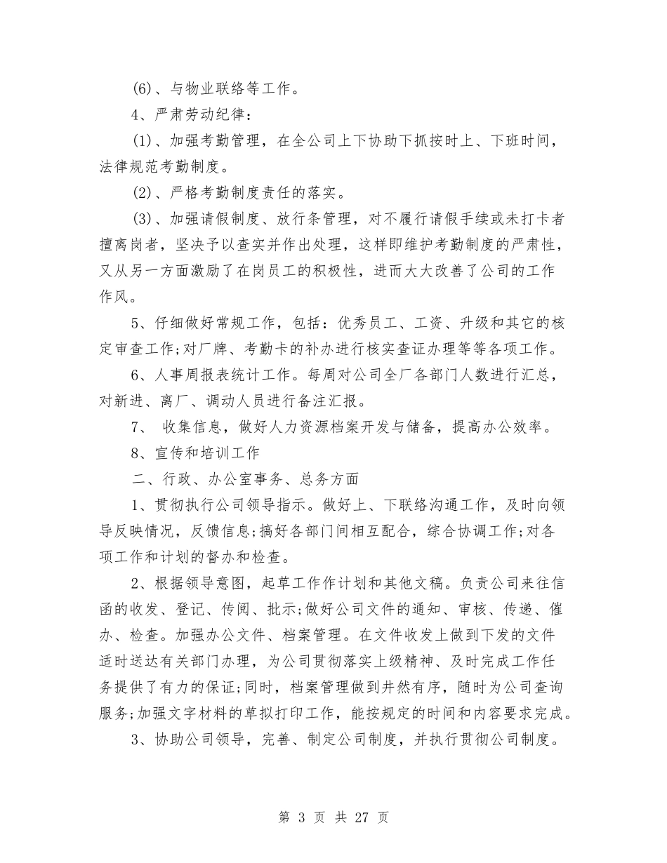 2024年行政管理工作总结及2024工作计划与2024年行政管理工作总结范文4篇汇编_第3页