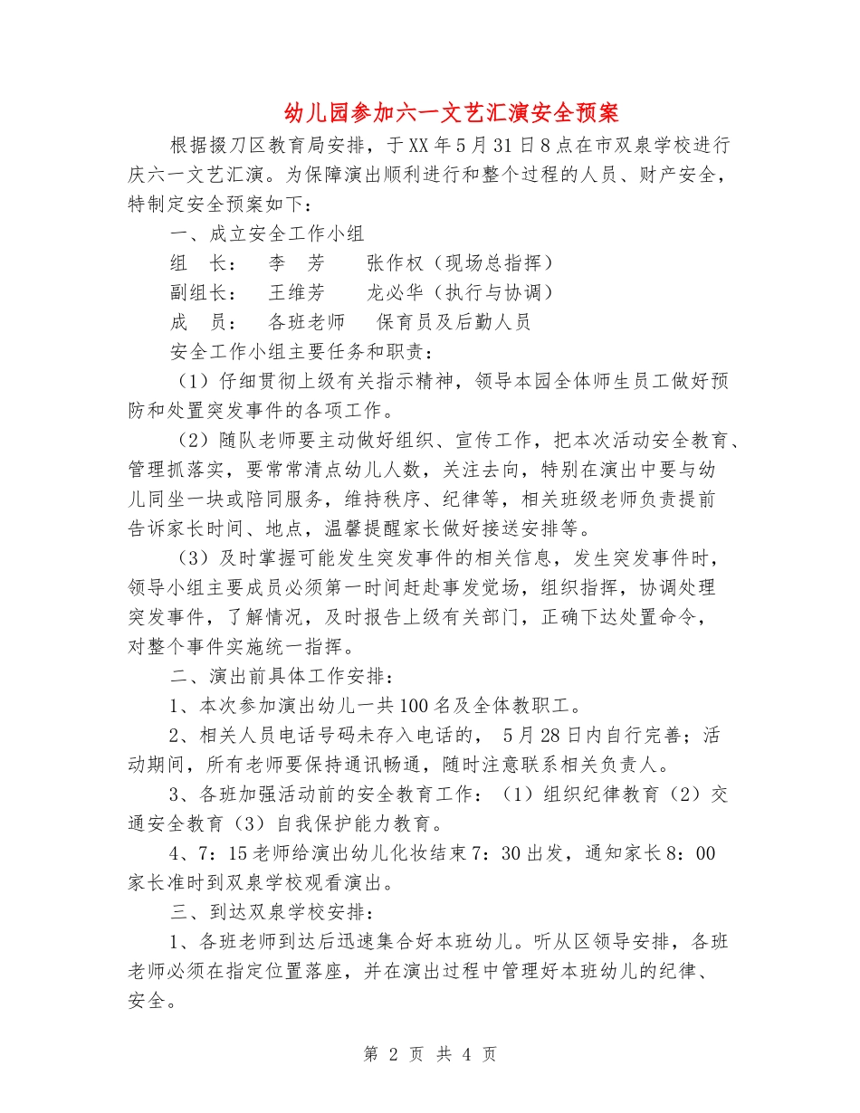 幼儿园参加六一文艺汇演安全预案_第2页