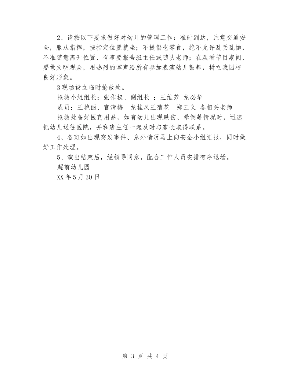 幼儿园参加六一文艺汇演安全预案_第3页