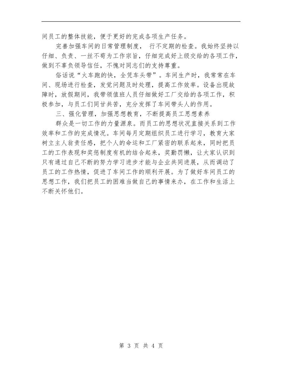 2024年车间主任个人总结范文_第3页