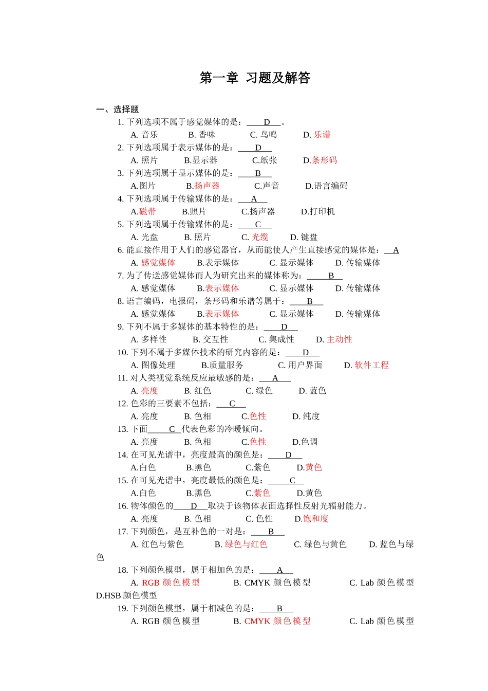 多媒体技术基础及应用课后答案(新)_第1页