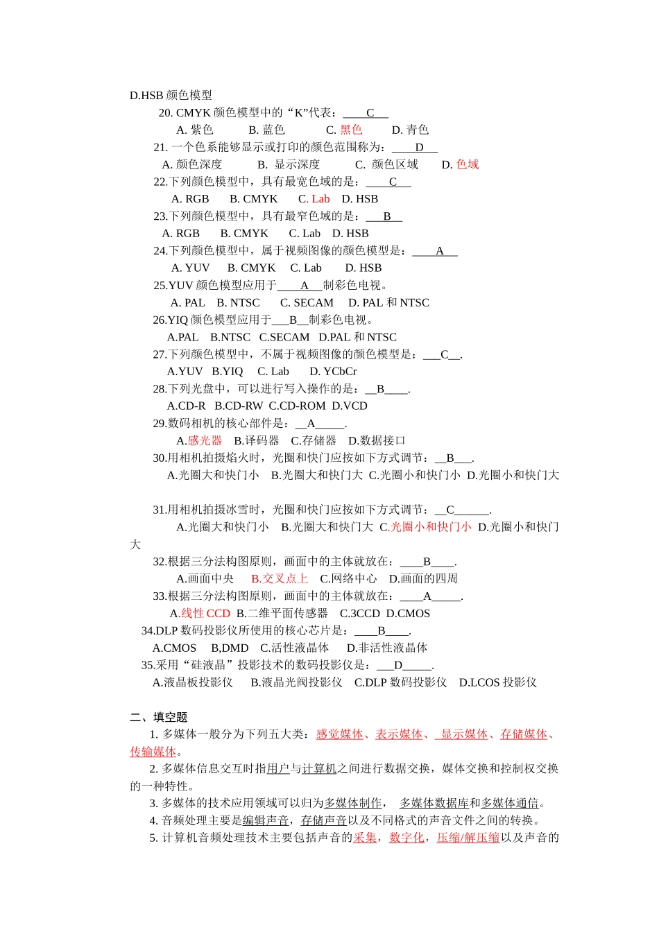多媒体技术基础及应用课后答案(新)_第2页