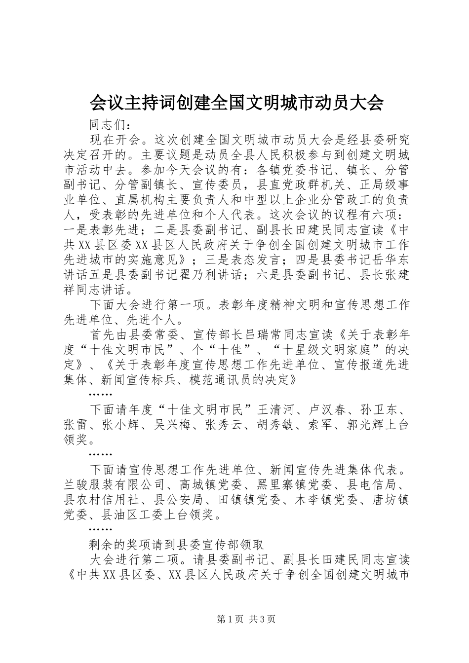 会议主持稿创建全国文明城市动员大会(5)_第1页