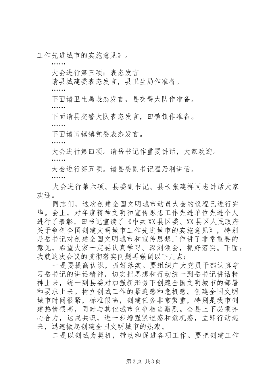会议主持稿创建全国文明城市动员大会(5)_第2页