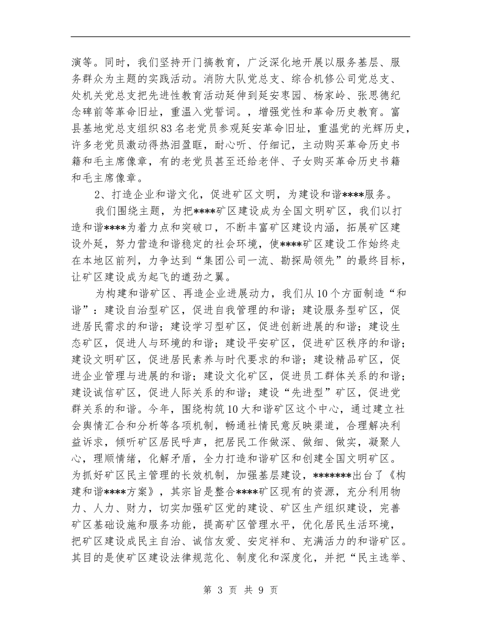 2024年油田年终度精神文明建设工作总结范文_第3页