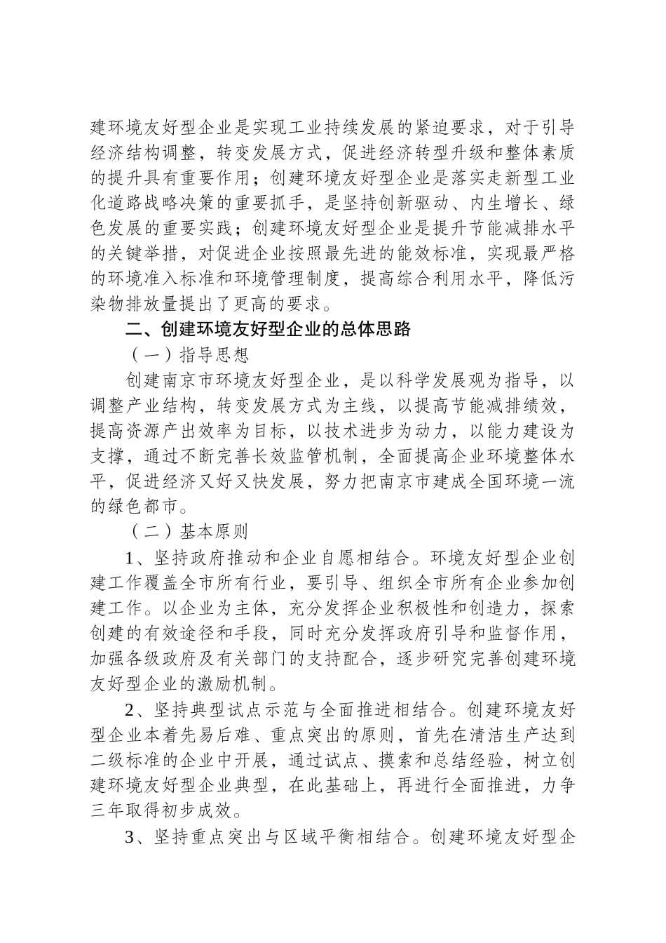 浅析南京市创建环境友好型企业行动计划_第2页