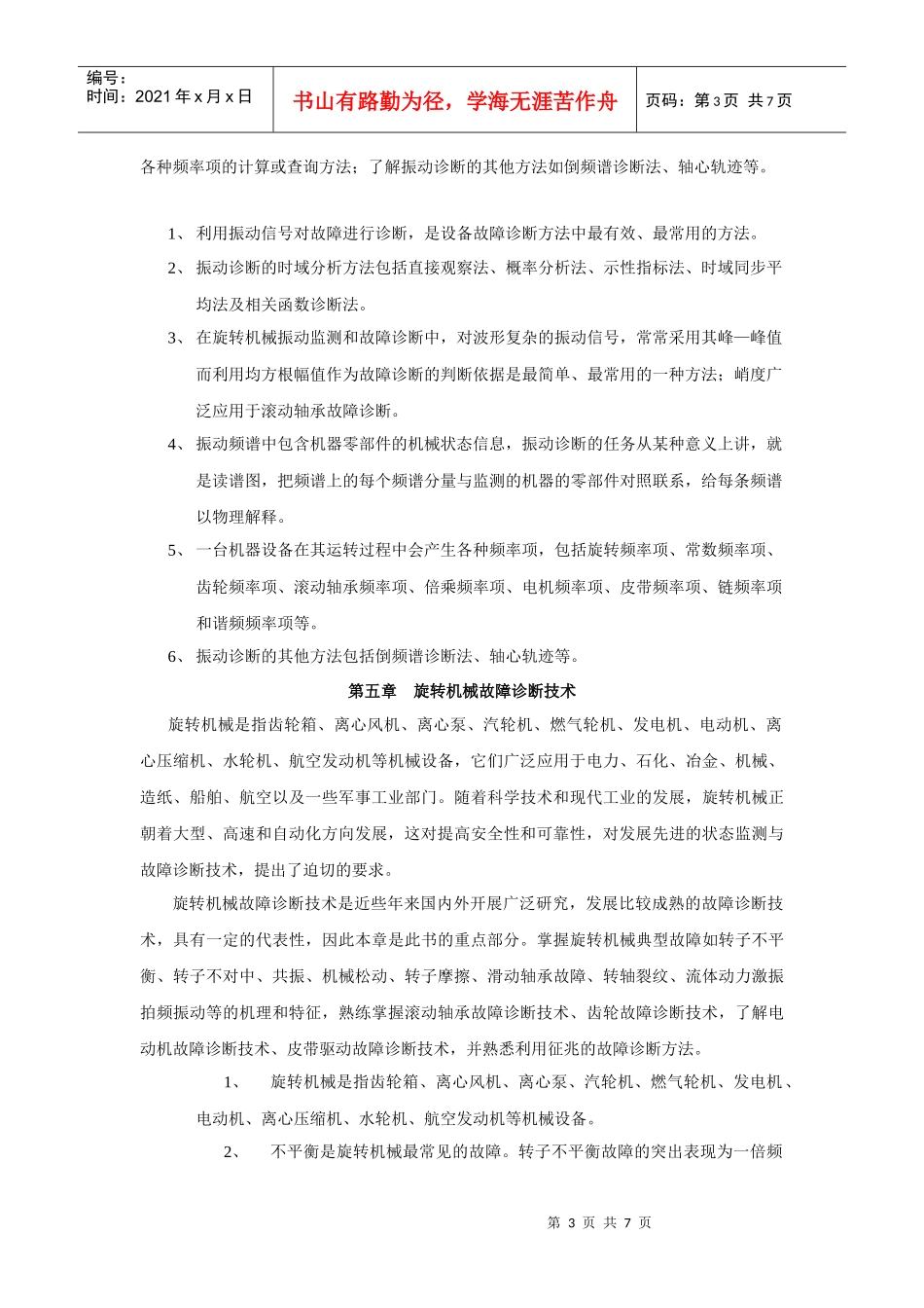 设备故障诊断与维修_第3页