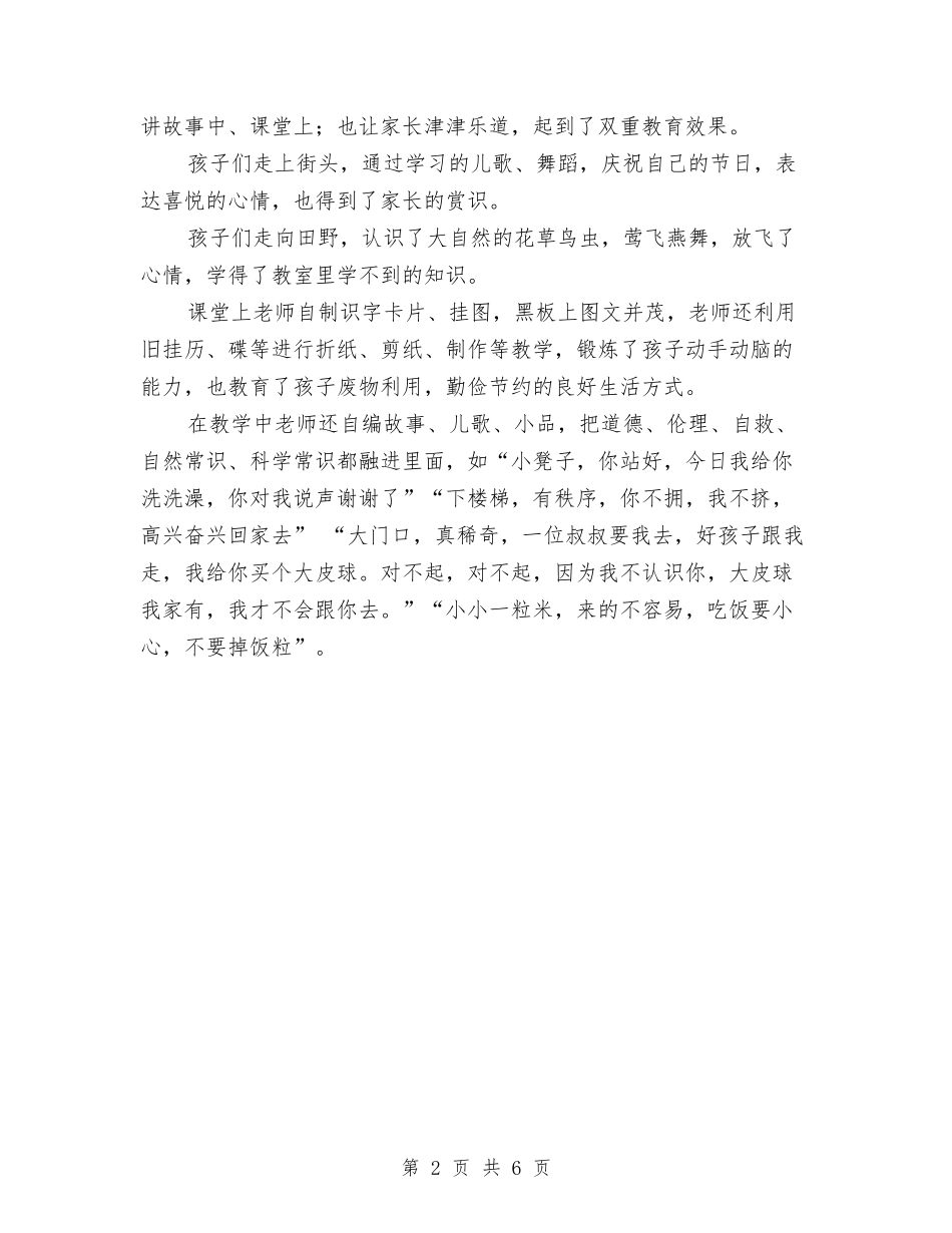 2024年乡镇幼儿园建设经验总结与2024年优秀幼儿园保教年度工作总结汇编_第2页