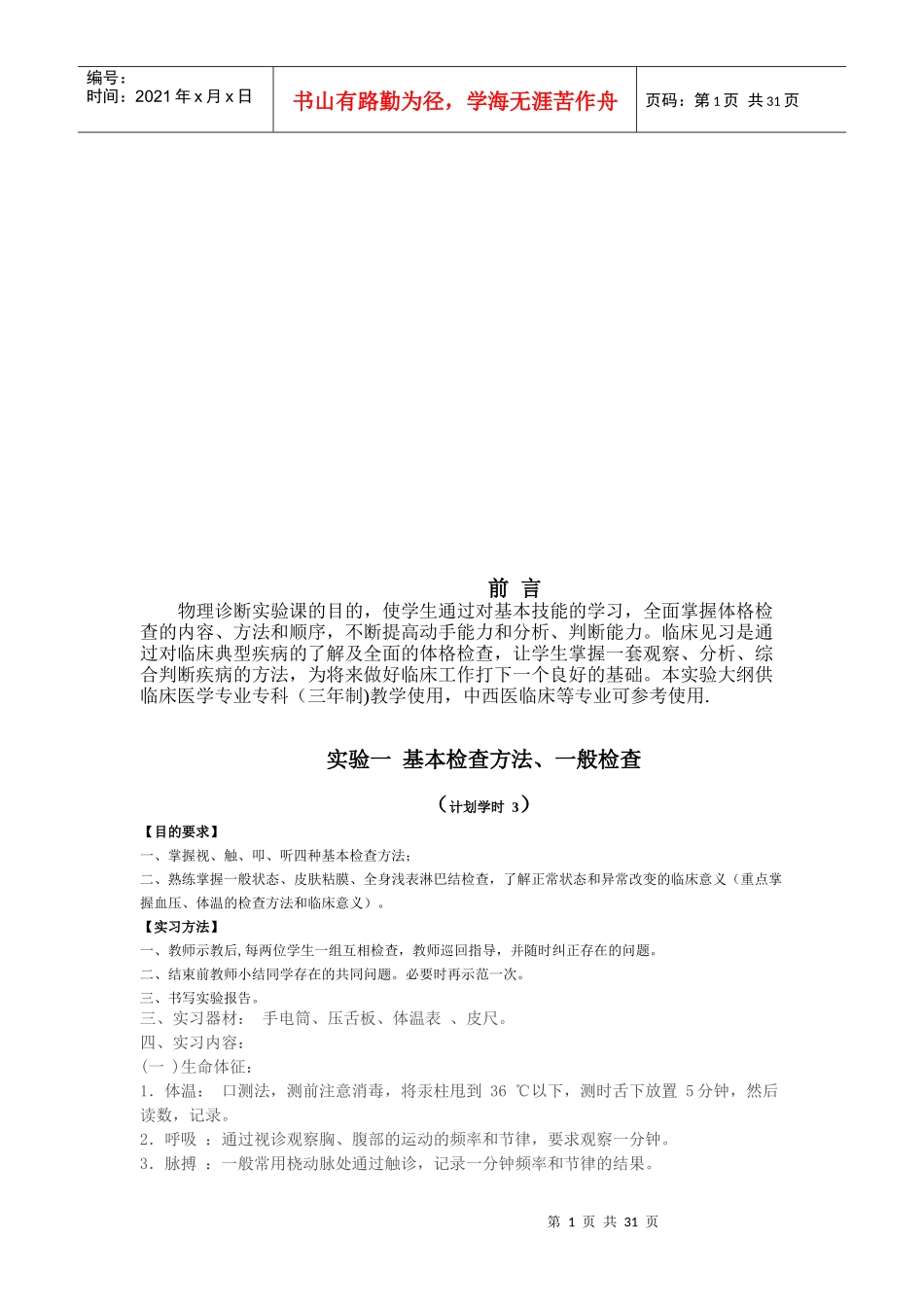 诊断学查体相关实验_第1页