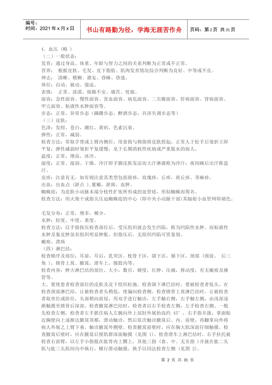 诊断学查体相关实验_第2页